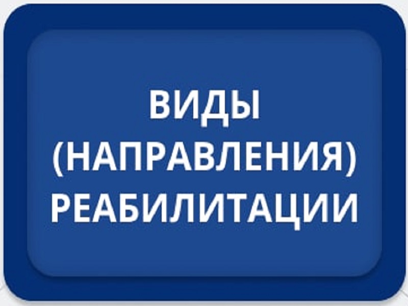 Детям с ограниченными возможностями здоровья.